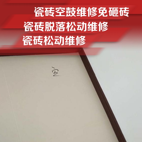 青神瓷砖空鼓维修公司分享卫生间墙面瓷砖空鼓