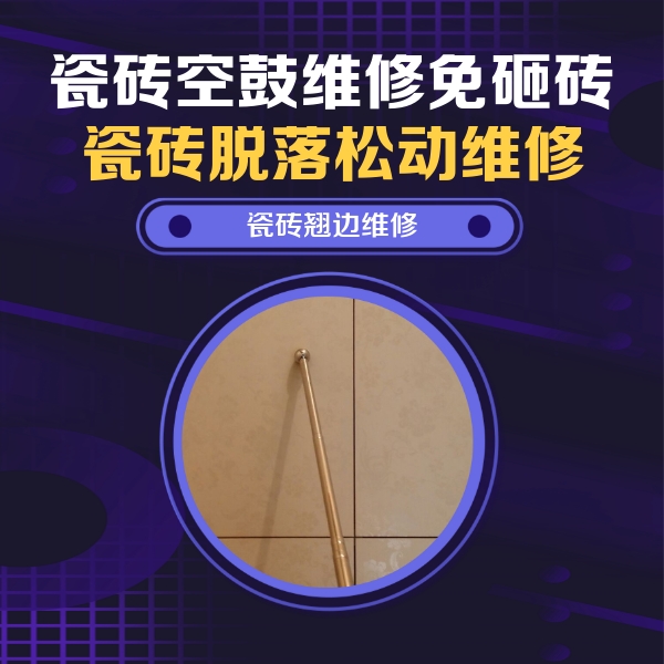 青神瓷砖空鼓维修公司分享瓷砖胶的施工厚度对瓷砖空鼓有哪些影响