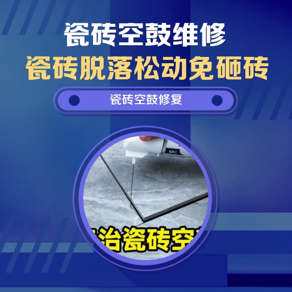 青神瓷砖空鼓维修公司分享卫生间瓷砖翘边维修的方法